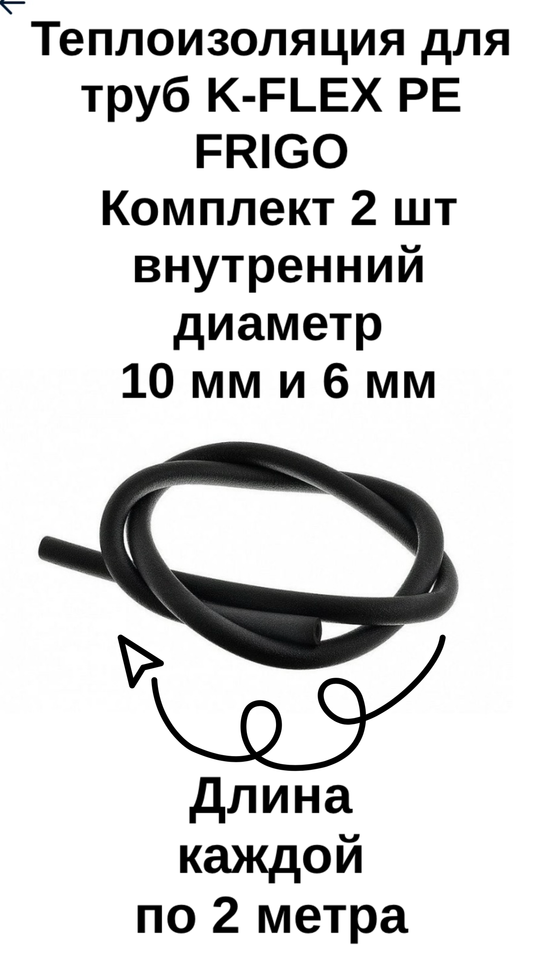 Теплоизоляция для труб K-FLEX PE FRIGO 6х10х2м + 6х6х2м