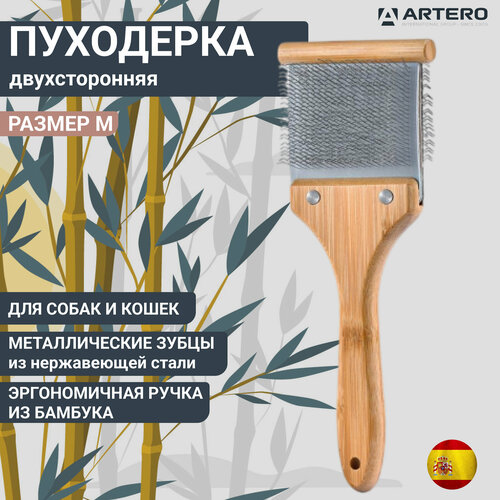 Пуходерка Artero Nature двухсторонняя, средняя расческа для мордочки artero nature