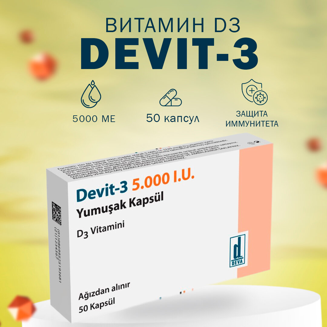 D3 от Deva Holding в капсулах 50 штук по 5000МЕ