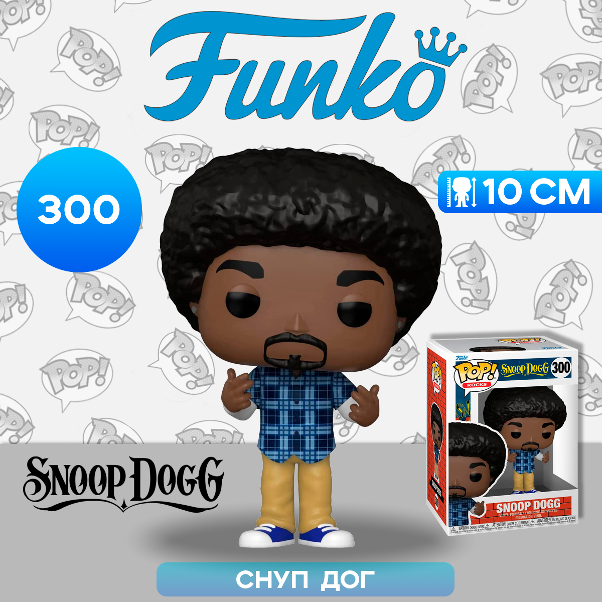 Фигурка Funko POP! Музыка: Снуп Догг - фото №13