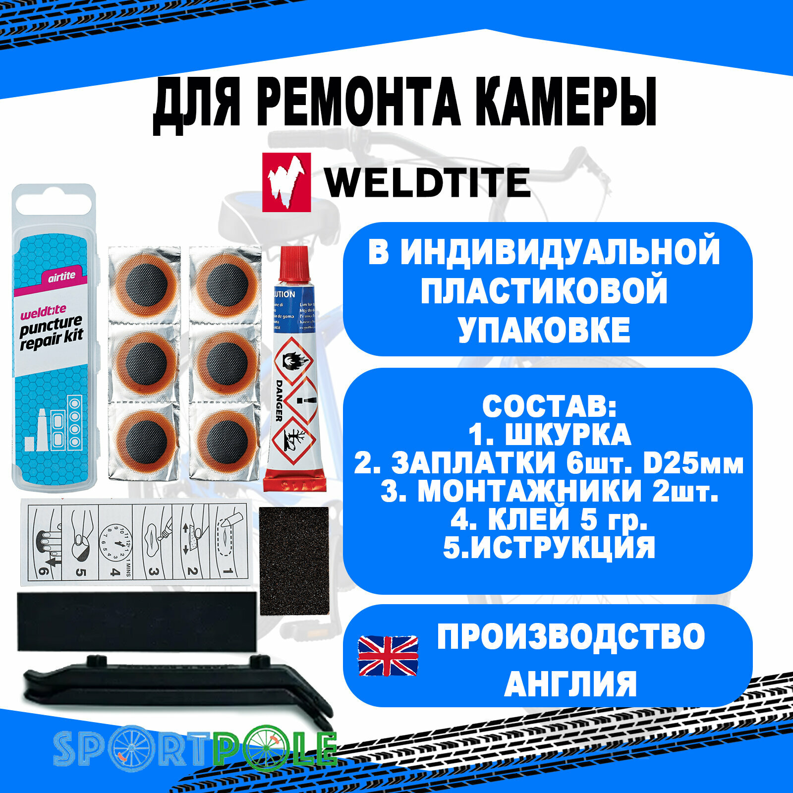Аптечка 6 суперзаплаток + клей + шкурка + 2монтировки WELDTITE