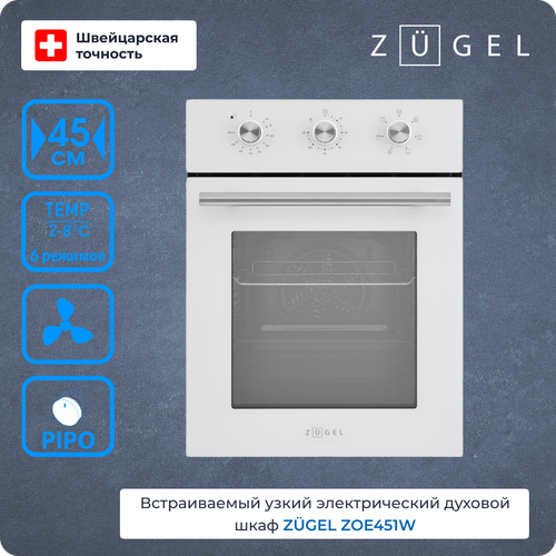 Духовой шкаф электрический ZUGEL ZOE451W