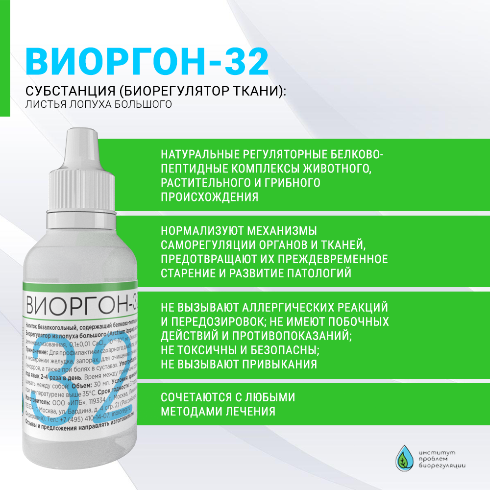 Виоргон-32 (Виарктум)