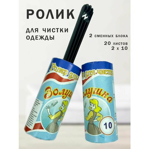 Ролик для чистки одежды сменный 2 шт Валик липкий для одежды TH86-33 205₽