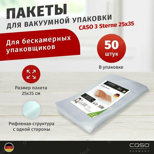 Пакеты для вакуумного упаковщика CASO 3 Sterne 25x35, 105 мкм, 50 шт