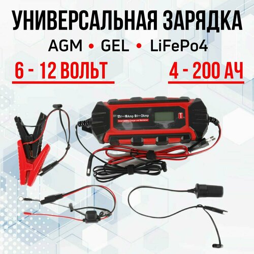 Зарядное устройство для AGM, GEL, LiFePo4 аккумуляторов с десульфатором 6-12V4-200AН