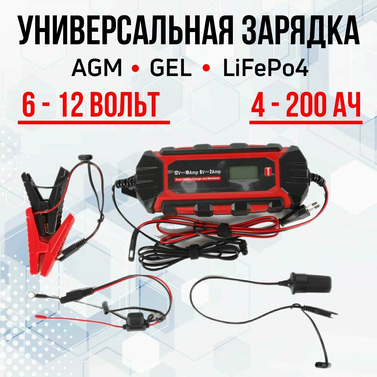 Зарядное устройство для AGM GEL LiFePo4 аккумуляторов с десульфатором 6-12V4-200AН