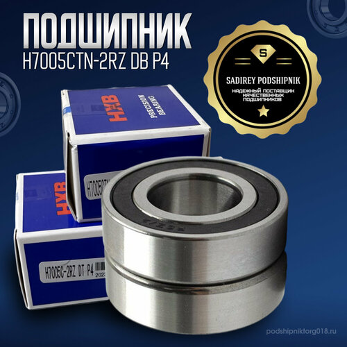 Подшипник дуплекс H7005 C-2RZ DB/P4