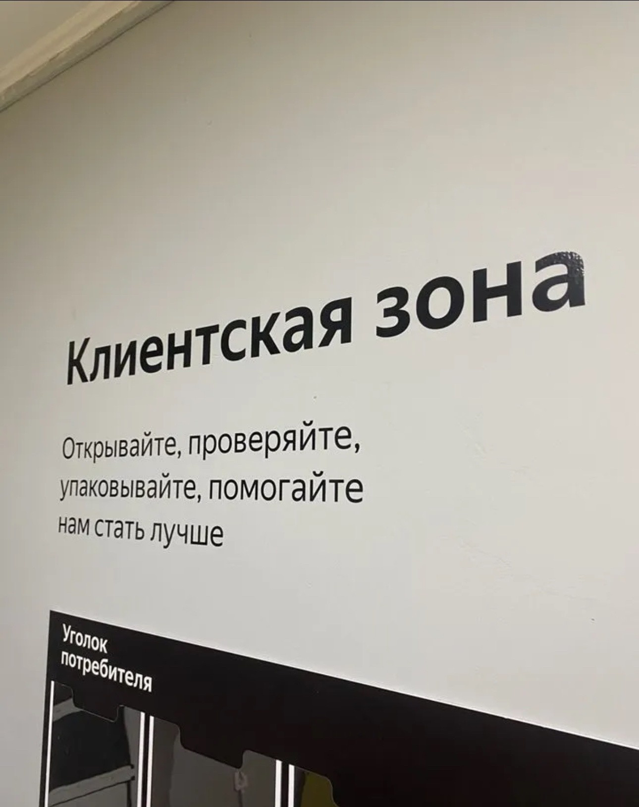 Наклейка "Клиентская зона" для пункта выдачи ЯндексМаркет