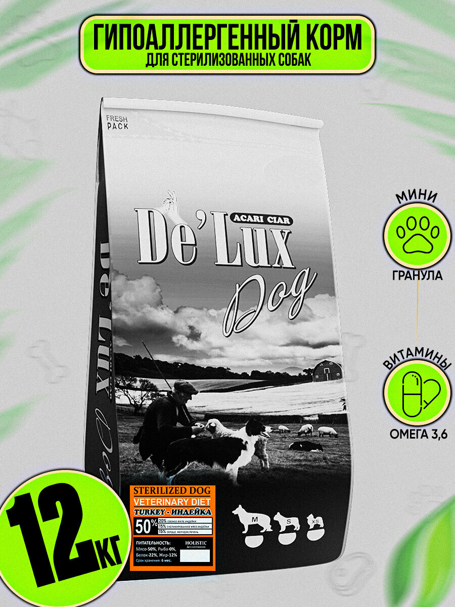 фото Сухой корм для собак DE'LUX Vet A dog Sterilized Turkey 1,2 кг ( мини гранула) Акари Киар
