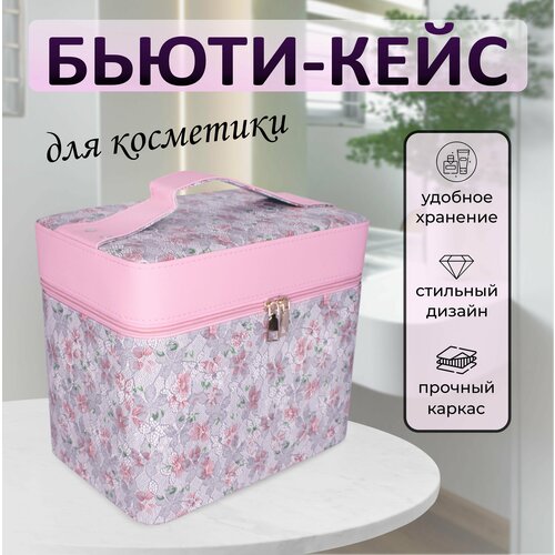 Бьюти-кейс Valzer, розовый бьюти кейс valzer 27х23 серый