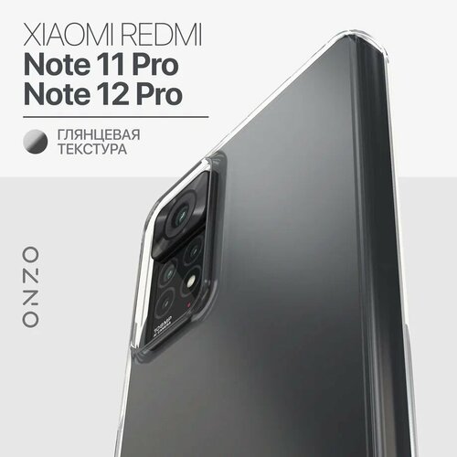 Прозрачный чехол на Xiaomi Redmi Note 11 Pro 4G/5G, Redmi Note 12 Pro 4G / Защитный бампер на Редми Нот 11 Про 4G/5G, Редми Нот 12 Про 4G силиконовый прозрачный чехол для xiaomi redmi note 6 pro ксиоми редми нот 6 про