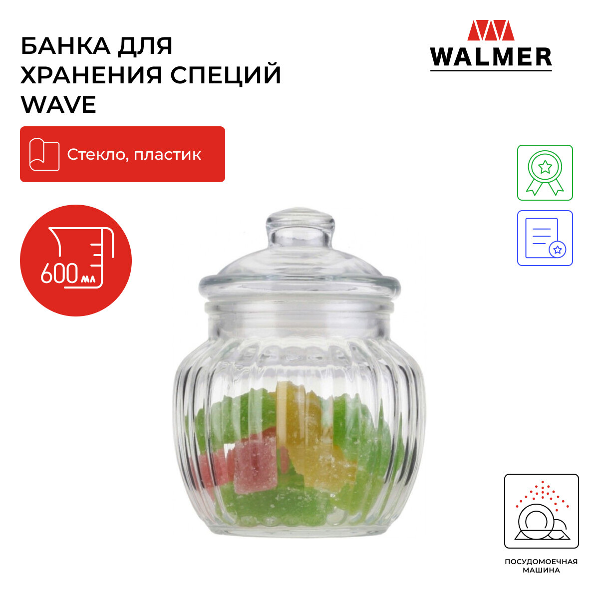 Банка для хранения Walmer Wave, 600мл - фото №1