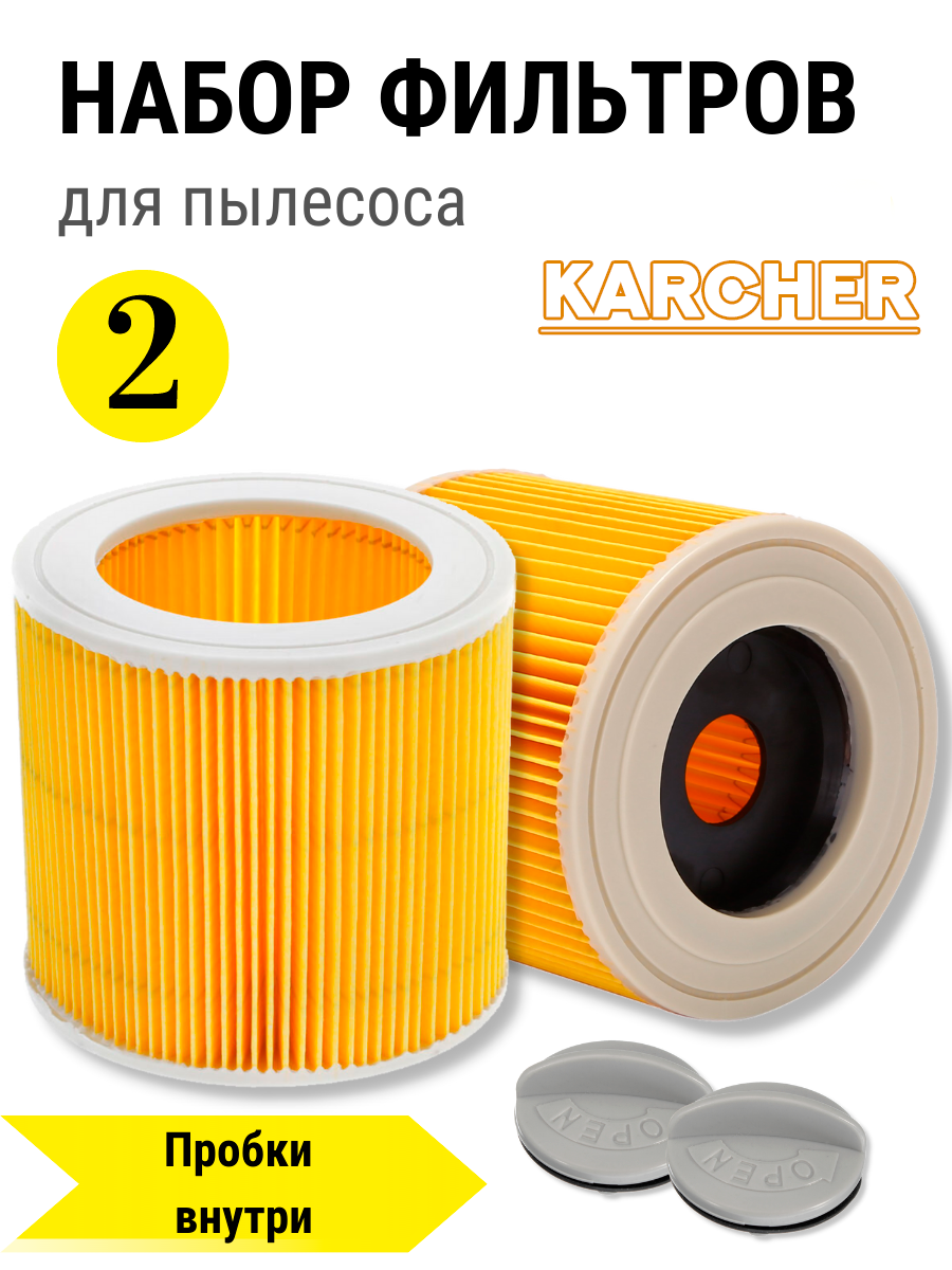 Фильтр для пылесосов Karcher WD 3 MV 3 2 шт патронный