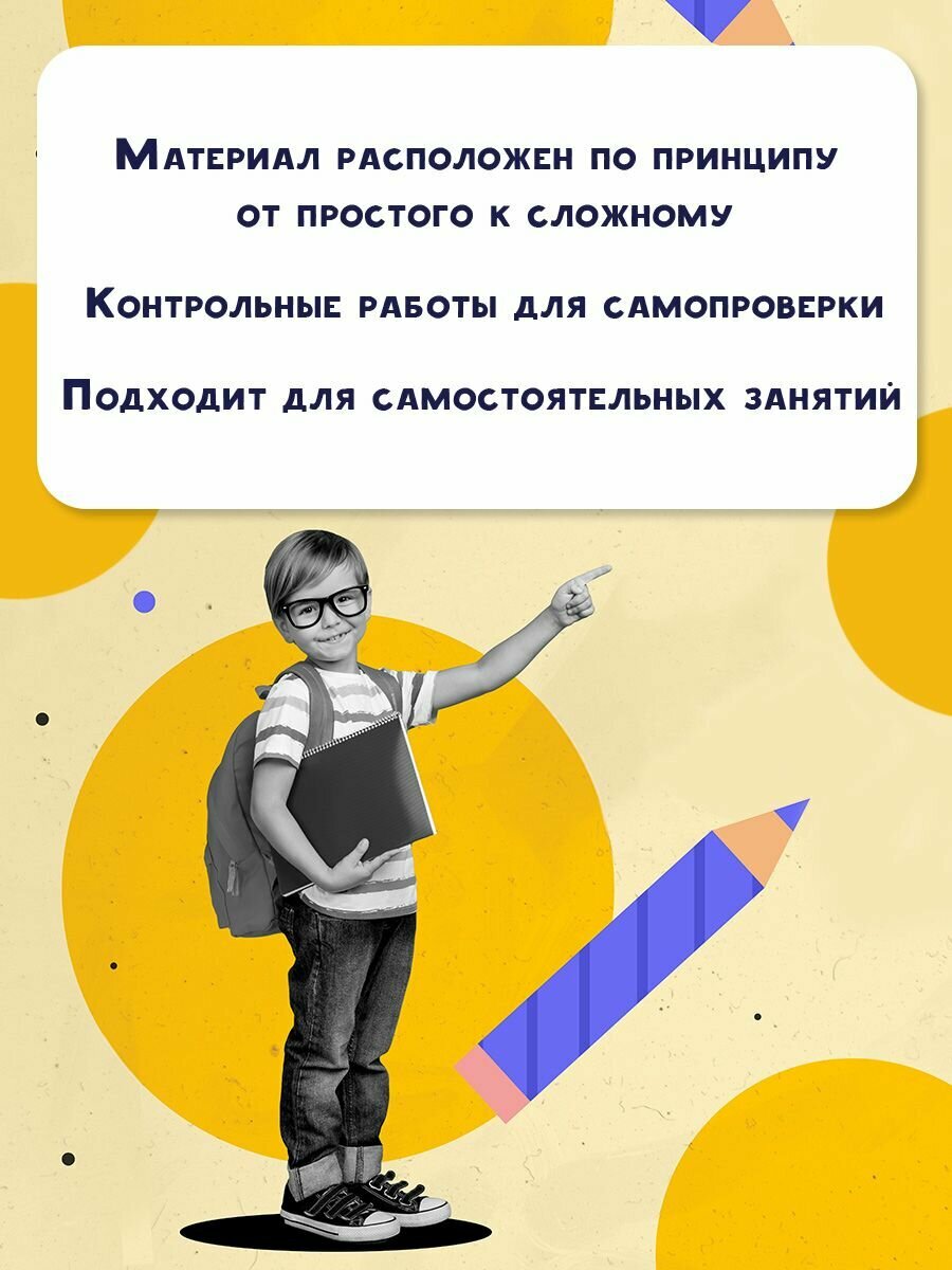 Самый полный курс. 3 класс. Математика. Русский язык - фото №18