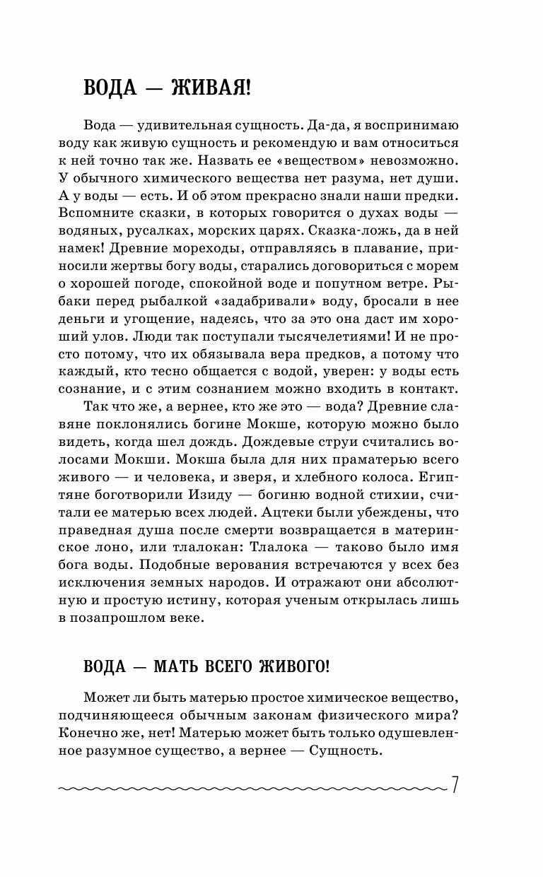 Вода исполнит ваши желания Как запрограммировать воду на удачу здоровье благополучие - фото №7