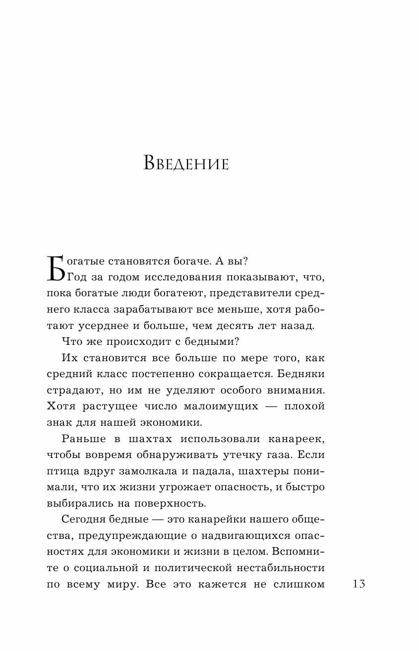 Богатые привычки бедные привычки Изменить образ жизни и обрести финансовое благополучие - фото №11