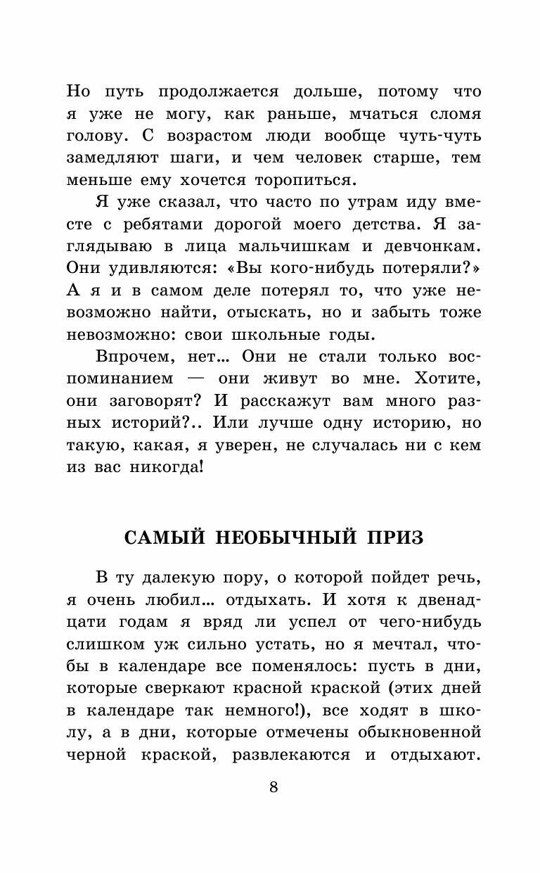 В стране вечных каникул (Анатолий Алексин) - фото №10