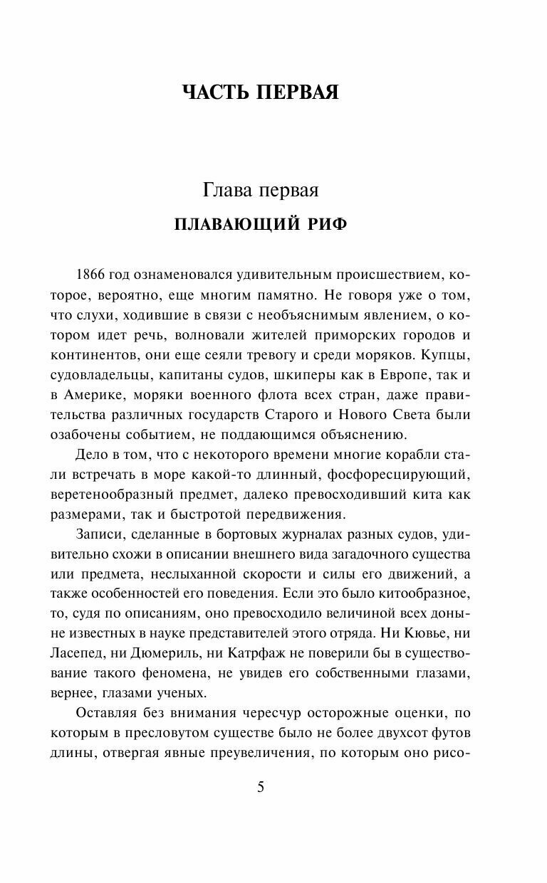 Двадцать тысяч лье под водой (Верн Жюль, Корш Евгений Ф. (переводчик), Яковлева Нина Герасимовна (переводчик)) - фото №11