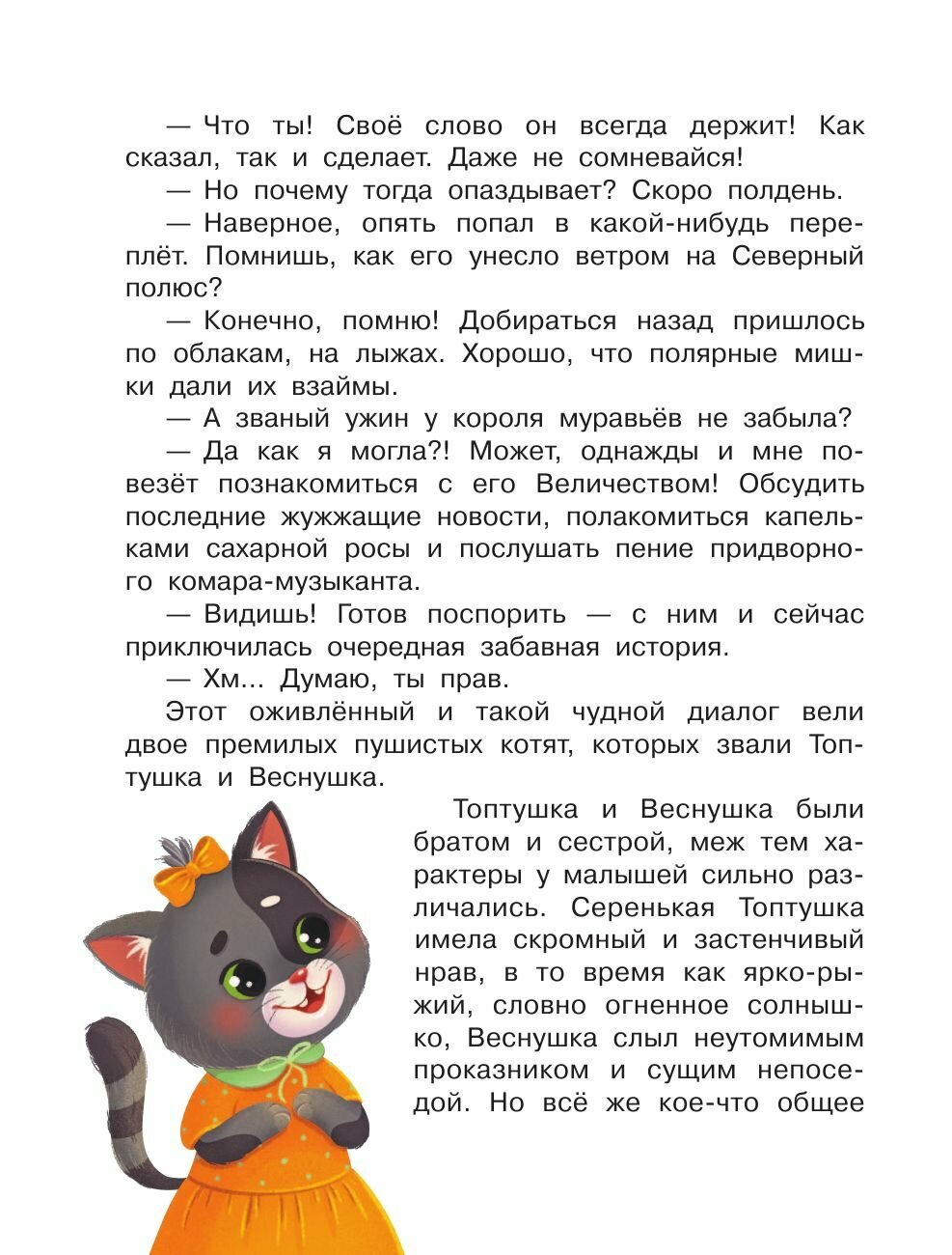 Приключения кота Пыха (Виктория Царинная) - фото №11