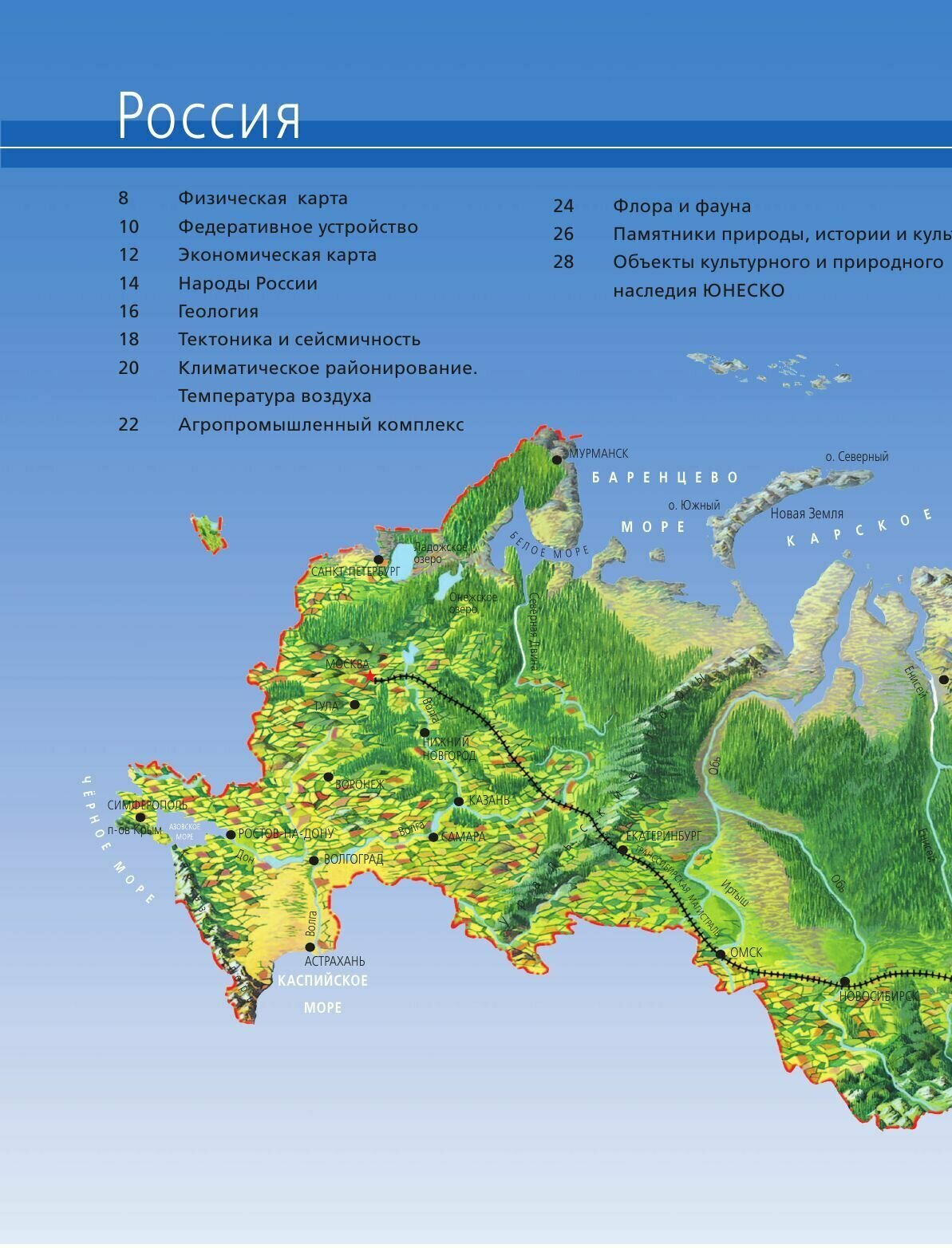 Иллюстрированный атлас России 2023 (в новых границах) - фото №9