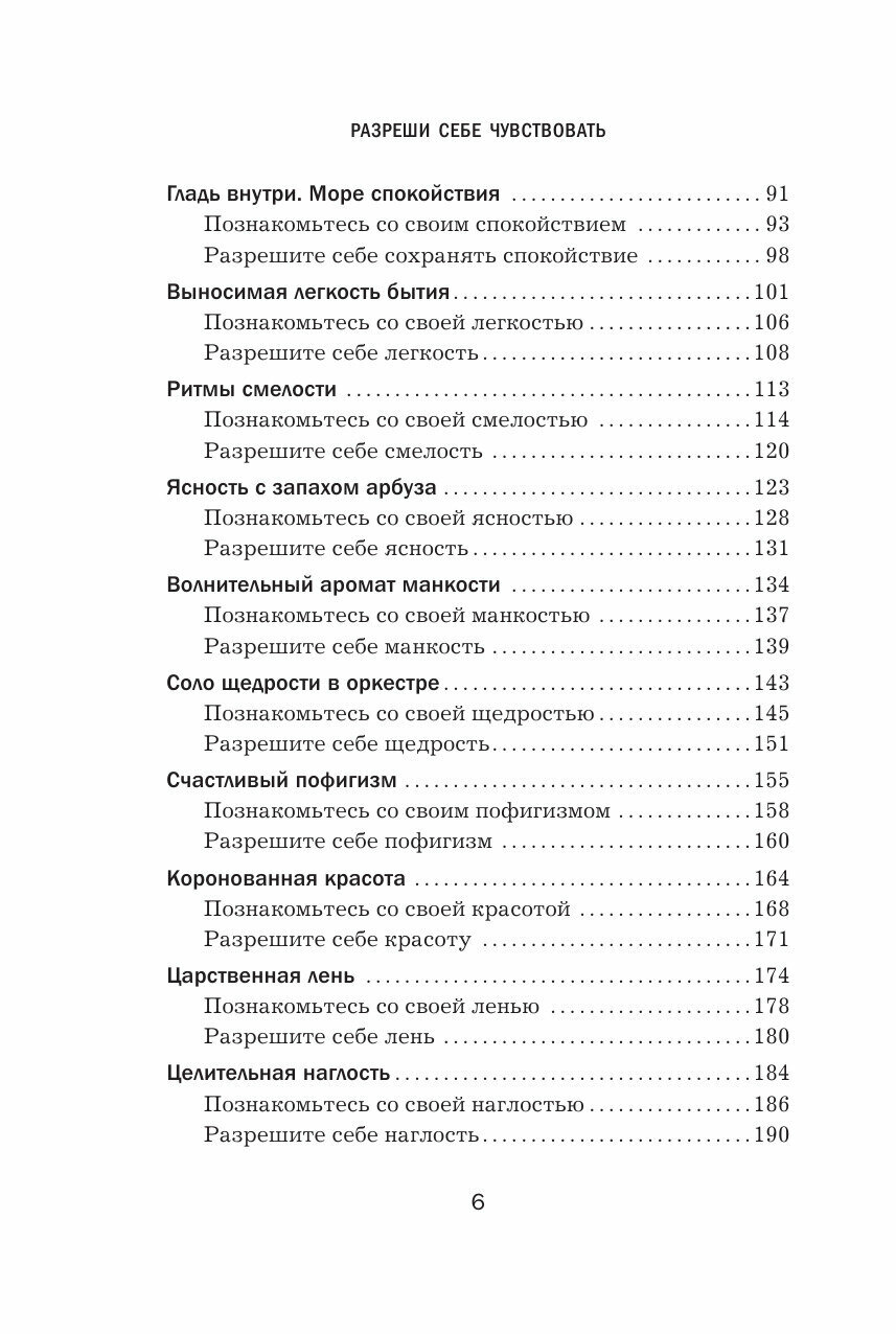 Разреши себе чувствовать. Как честно проявлять свои чувства и открывать через них силу - фото №20