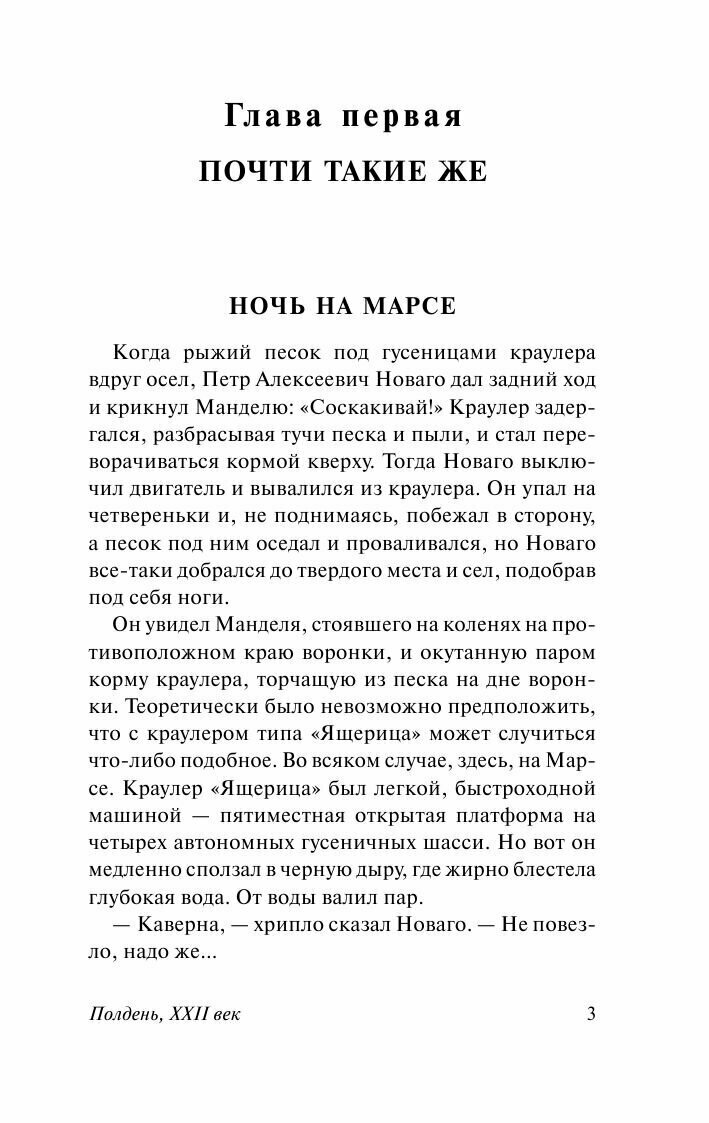 Полдень, XXII век (Стругацкие Аркадий и Борис Натановичи, Стругацкий Борис Натанович) - фото №7