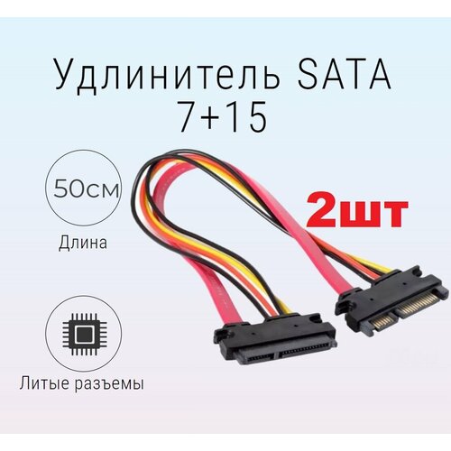 Кабель удлинитель 2шт 22pin 7 15 pin male plug to sata 22pin female jack convertor m f adapter sas sn