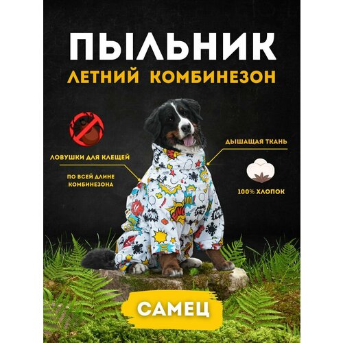 Пыльник комбинезон для собак с ловушками для клещей, размер 35м (L) кобель, BOOM