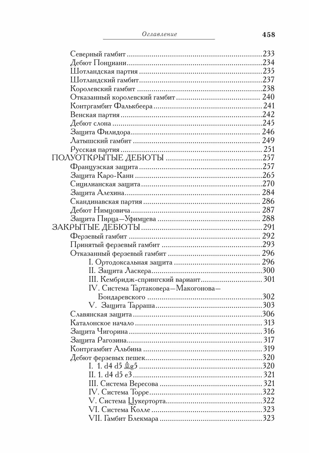 Большой учебник шахматной игры (2-е изд.) - фото №10