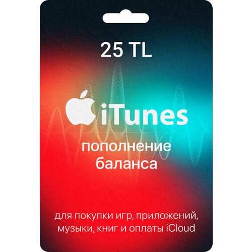 Карта пополнения iTunes Card, карта AppStore Gift Card номинал 25 TL, регион Турция