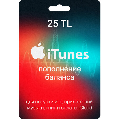 Карта пополнения iTunes Card карта AppStore Gift Card номинал 25 TL регион Турция 13000₽