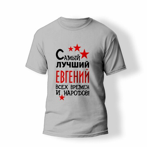 фото Футболка artstyle "самый лучший евгений всех времен и народов", размер 2xl, серый без бренда