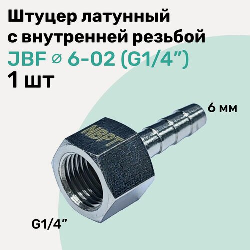 Изображение товара Штуцер латунный елочка с внутренней резьбой JBF 6-02, 4мм - G1/4", Пневмоштуцер NBPT