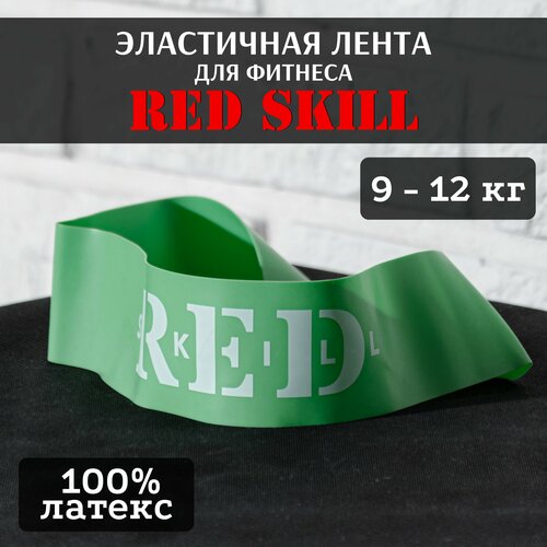 Эластичная лента для фитнеса RED Skill 9-12 кг резиновая лента для фитнеса red skill 20 22 кг
