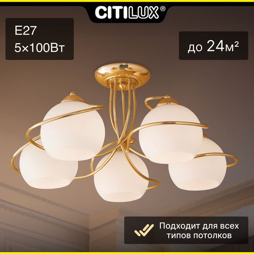 фото Люстра citilux лайма cl155152, e27, 500 вт, кол-во ламп: 5 шт., цвет: золотой/белый