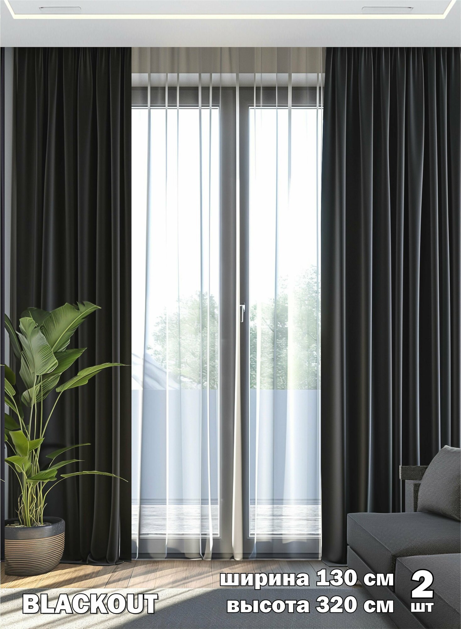 Комплект штор ВсеТканиТут / блэкаут Bacio 2 шт - 130 х 320 см