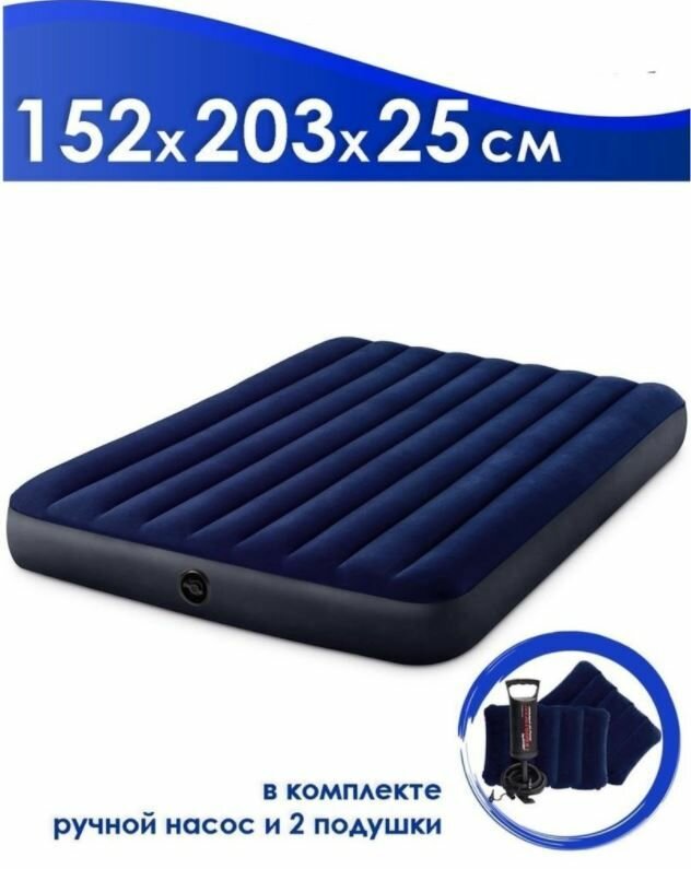 Матрас надувной INTEX с ручным насосом и 2 подушками в комплекте, 183 х 203х 25 см