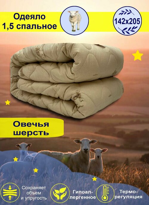 Одеяло всесезонное 1.5 спальное