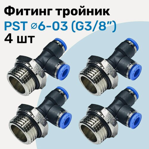 Изображение товара Фитинг тройник пневматический PST 6-03, 6мм - G3/8", Пневмофитинг NBPT, Набор 4шт
