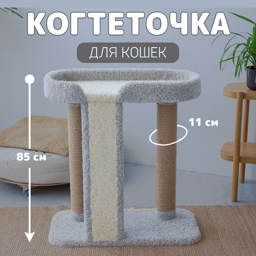 Когтеточка джутовая, Комплекс для кошек Площадка, цвет серый + молочный