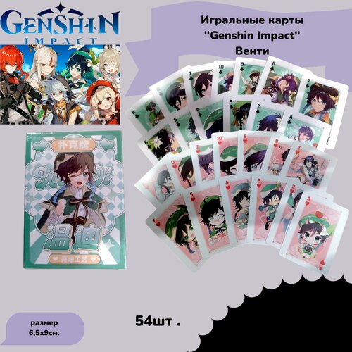 Игральные карты Венти аниме genshin impact flash card acg beelzebul одиночные карты классические аниме игровая коллекция карт подарочные игрушки