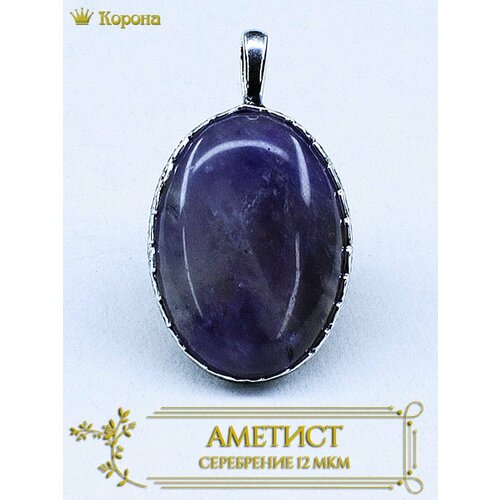 Подвеска, аметист, фиолетовый