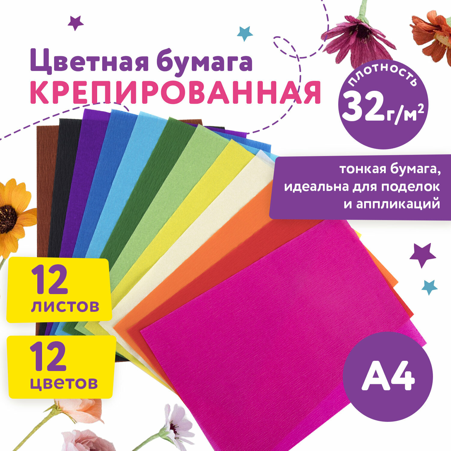 Набор крепированной бумаги, А4, 12 листов, 12 цветов, в папке с европодвесом, Юнландия, 112558