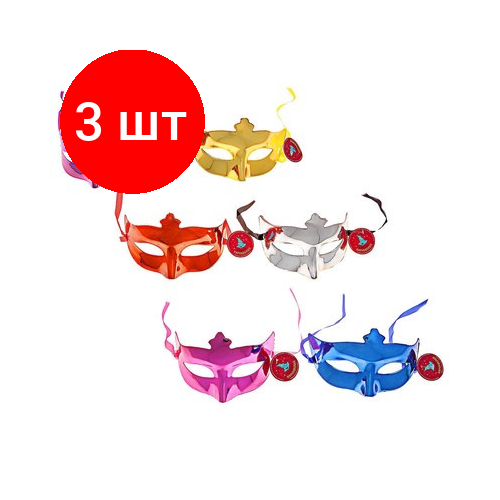 фото Комплект 3 шт, карнавальная маска, блестящая, однотонная, цвета микс, страна карнавалия