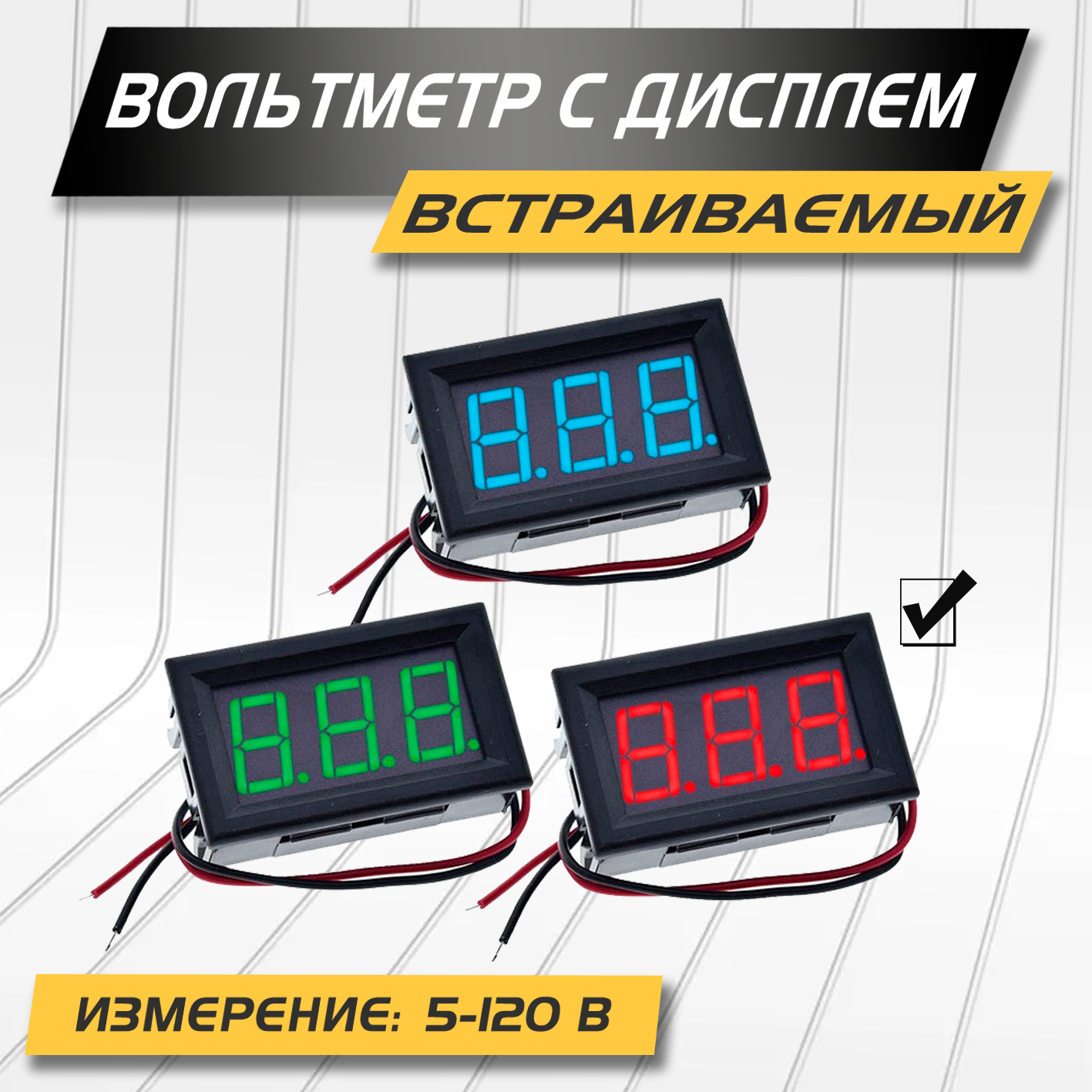 Модуль вольтметра постоянного тока с дисплеем 5-120В красный