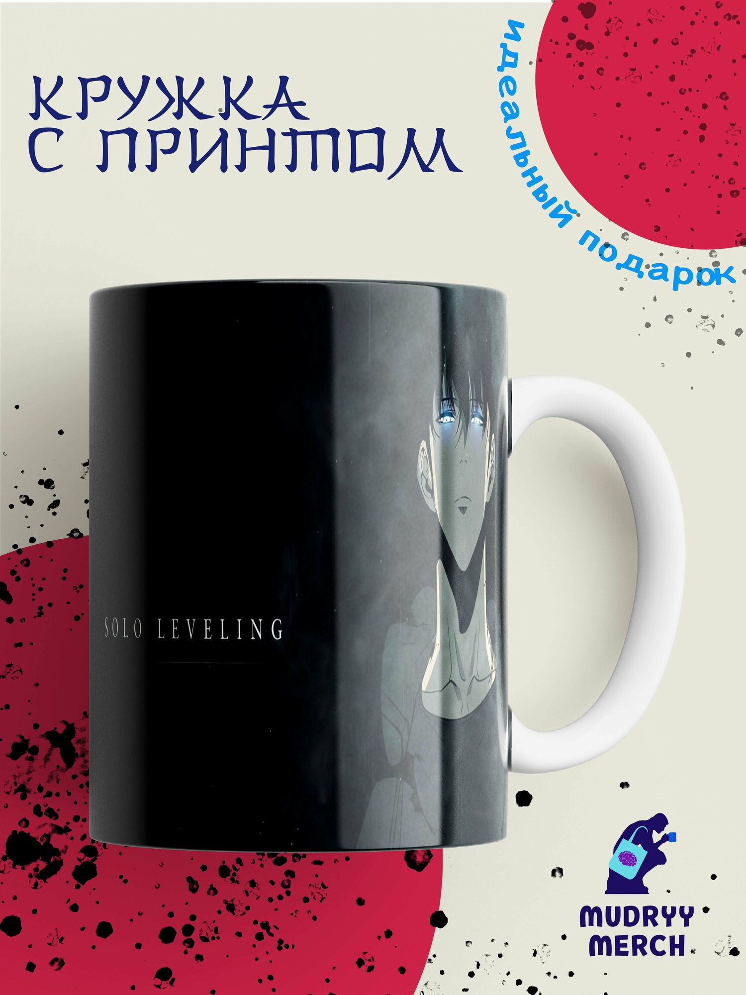 фото Кружка Аниме Solo leveling, Поднятие уровня в одиночку Сон Джинву