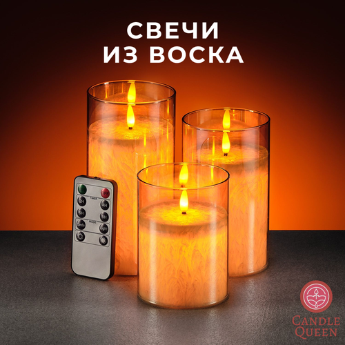 Светодиодные интерьерные свечи из воска в стекле на батарейках RSG-Amber, набор из 3 штук