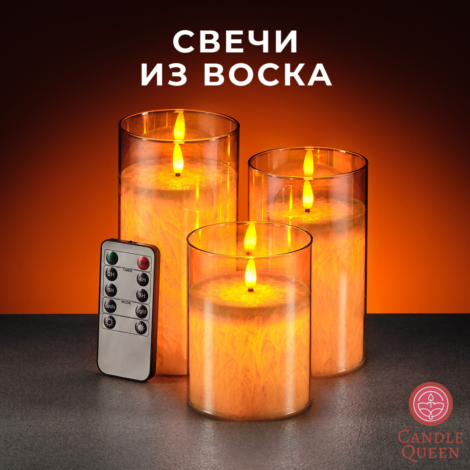 Комплект из 3-х светодиодных восковых LED свечей в стекле с пультом управления