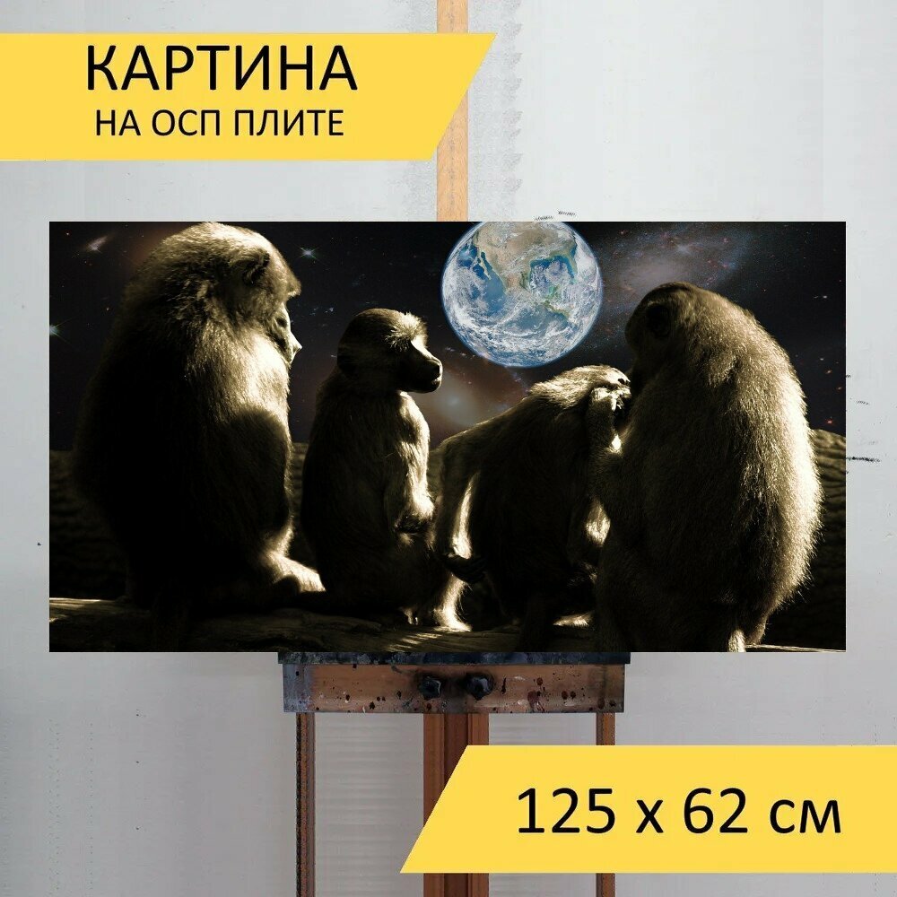 Картина на ОСП 125х62 см. 